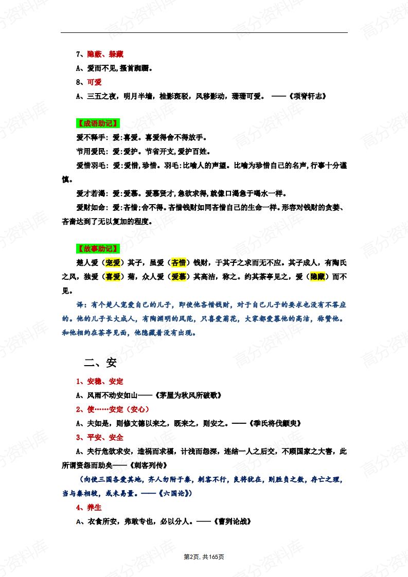高中语文-文言文复习之120个实词（含课本例句、成语助记、故事助记）插图高中语文1