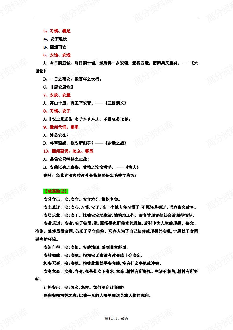 高中语文-文言文复习之120个实词（含课本例句、成语助记、故事助记）插图高中语文2