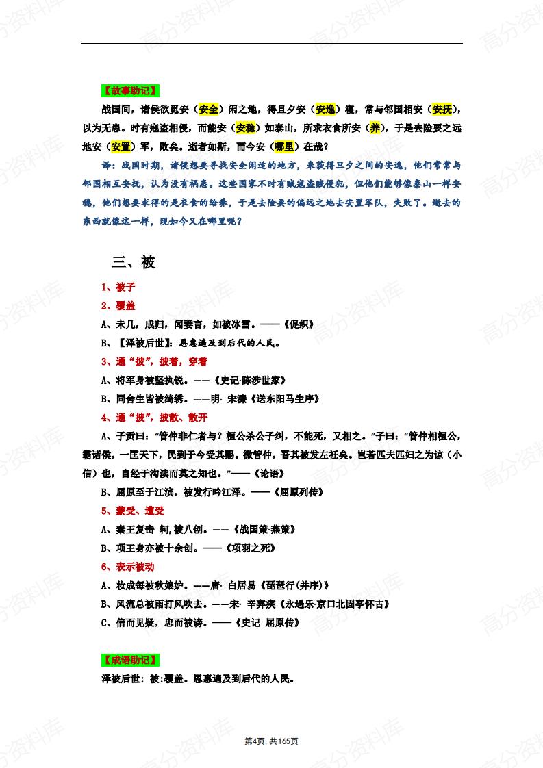 高中语文-文言文复习之120个实词（含课本例句、成语助记、故事助记）插图高中语文3