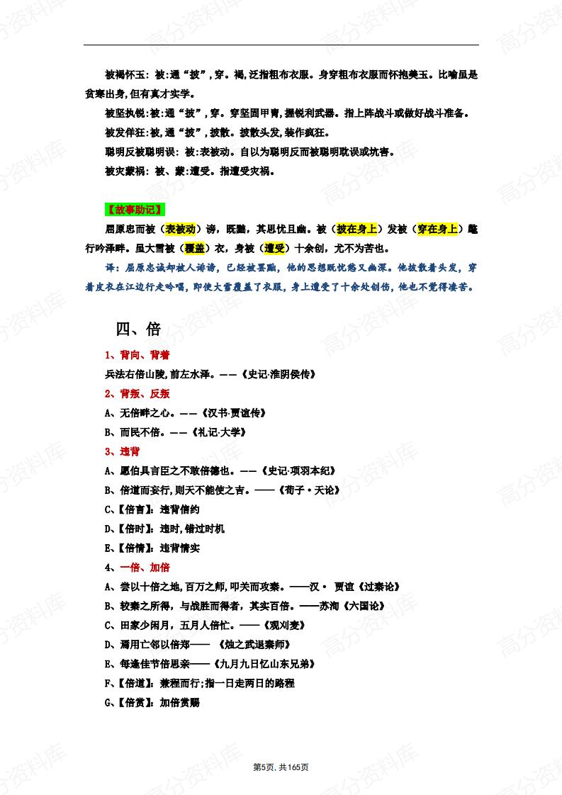 高中语文-文言文复习之120个实词（含课本例句、成语助记、故事助记）插图高中语文4