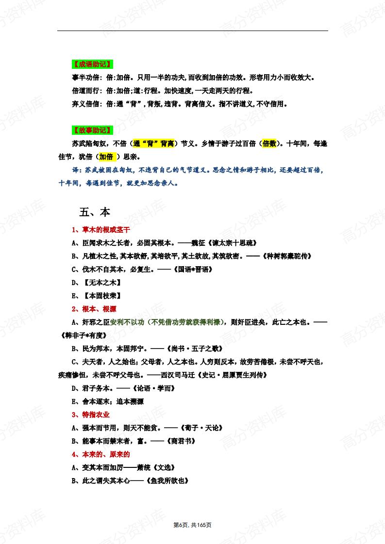 高中语文-文言文复习之120个实词（含课本例句、成语助记、故事助记）插图高中语文5