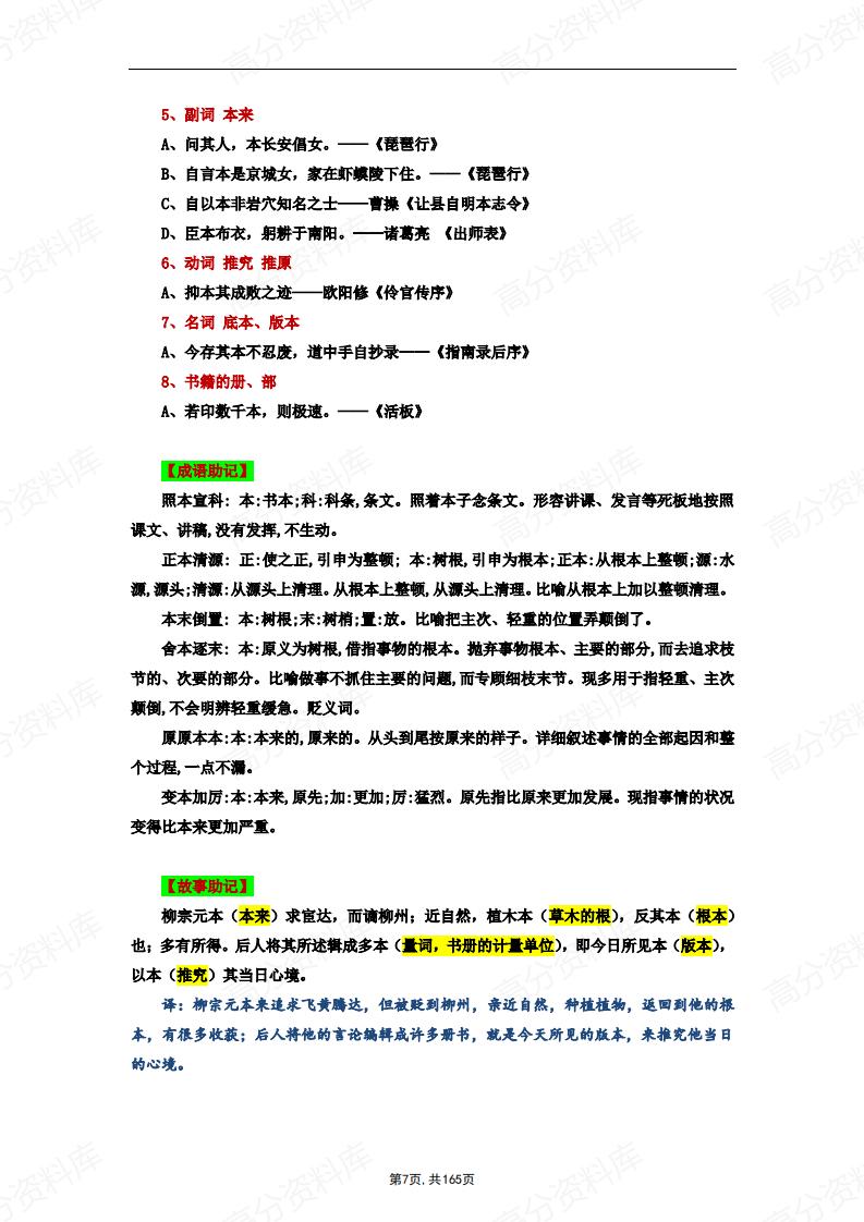 高中语文-文言文复习之120个实词（含课本例句、成语助记、故事助记）插图高中语文6