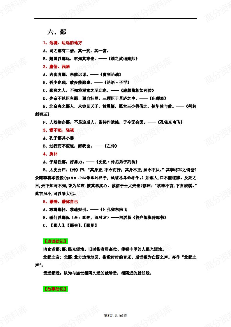 高中语文-文言文复习之120个实词（含课本例句、成语助记、故事助记）插图高中语文7