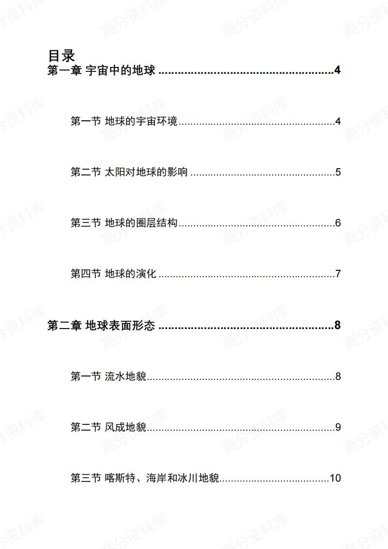 高中地理-新教材湘教版高一地理必修第一册知识点汇总-言心吖资料库