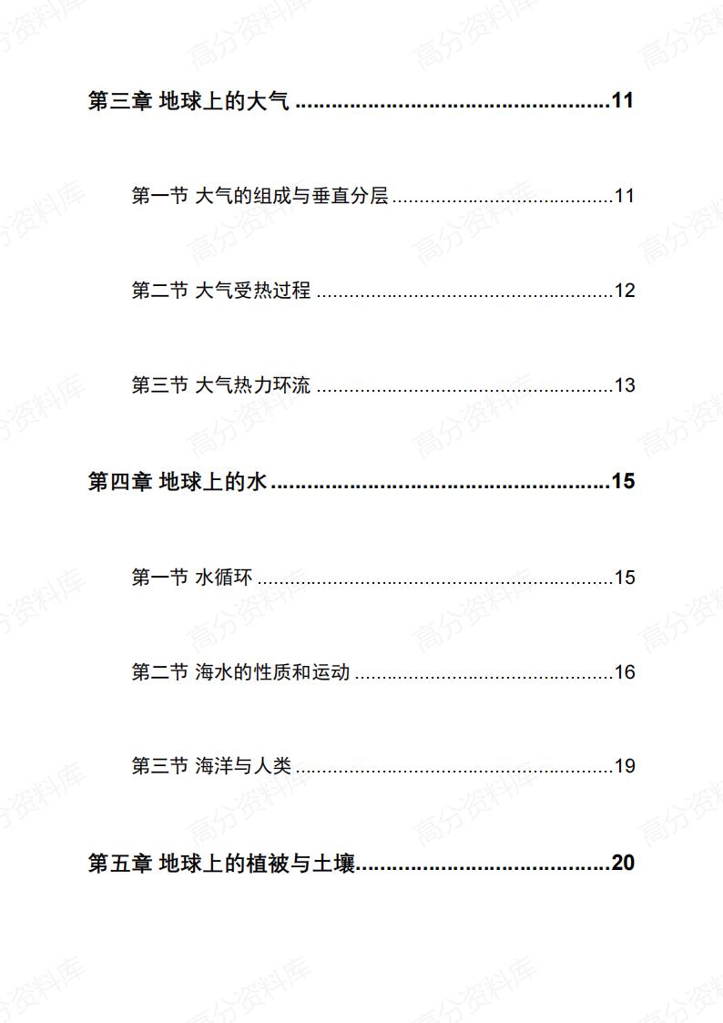 高中地理-新教材湘教版高一地理必修第一册知识点汇总插图高中地理1
