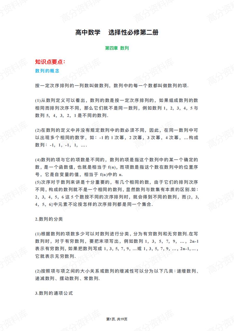 高中数学-人教A版数学选择性必修第二册知识点-言心吖资料库