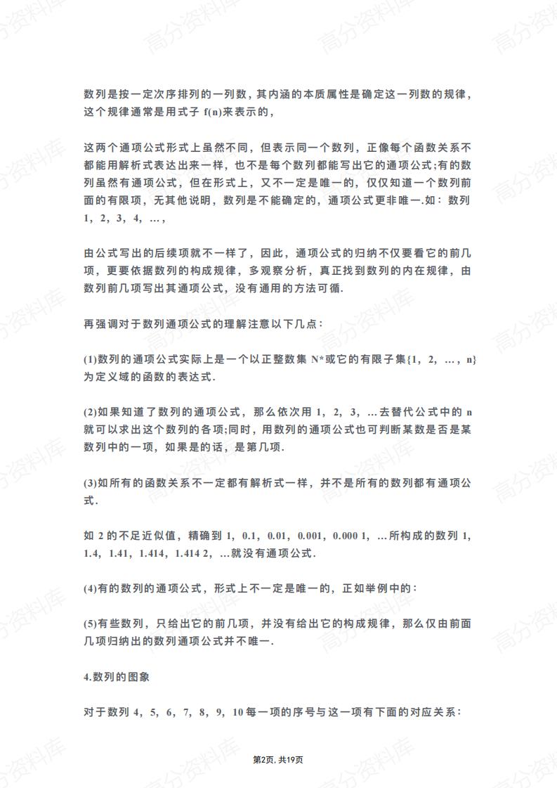 高中数学-人教A版数学选择性必修第二册知识点插图高中数学1