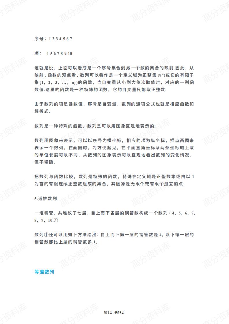 高中数学-人教A版数学选择性必修第二册知识点插图高中数学2