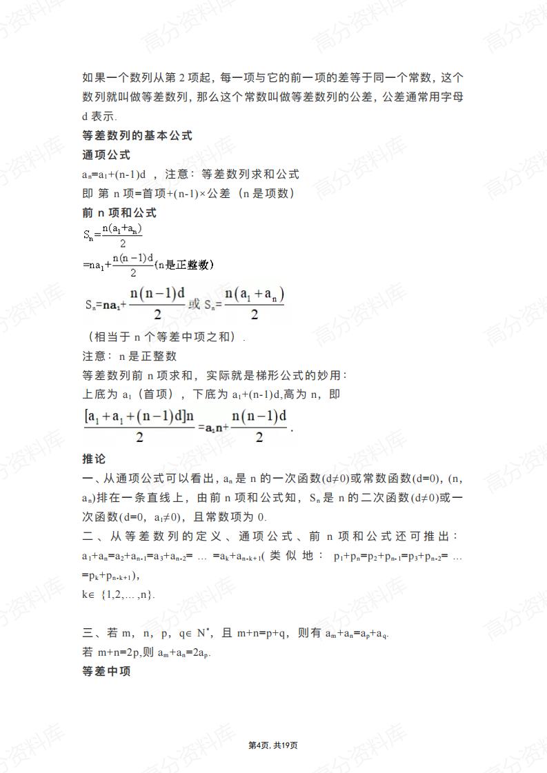 高中数学-人教A版数学选择性必修第二册知识点插图高中数学3