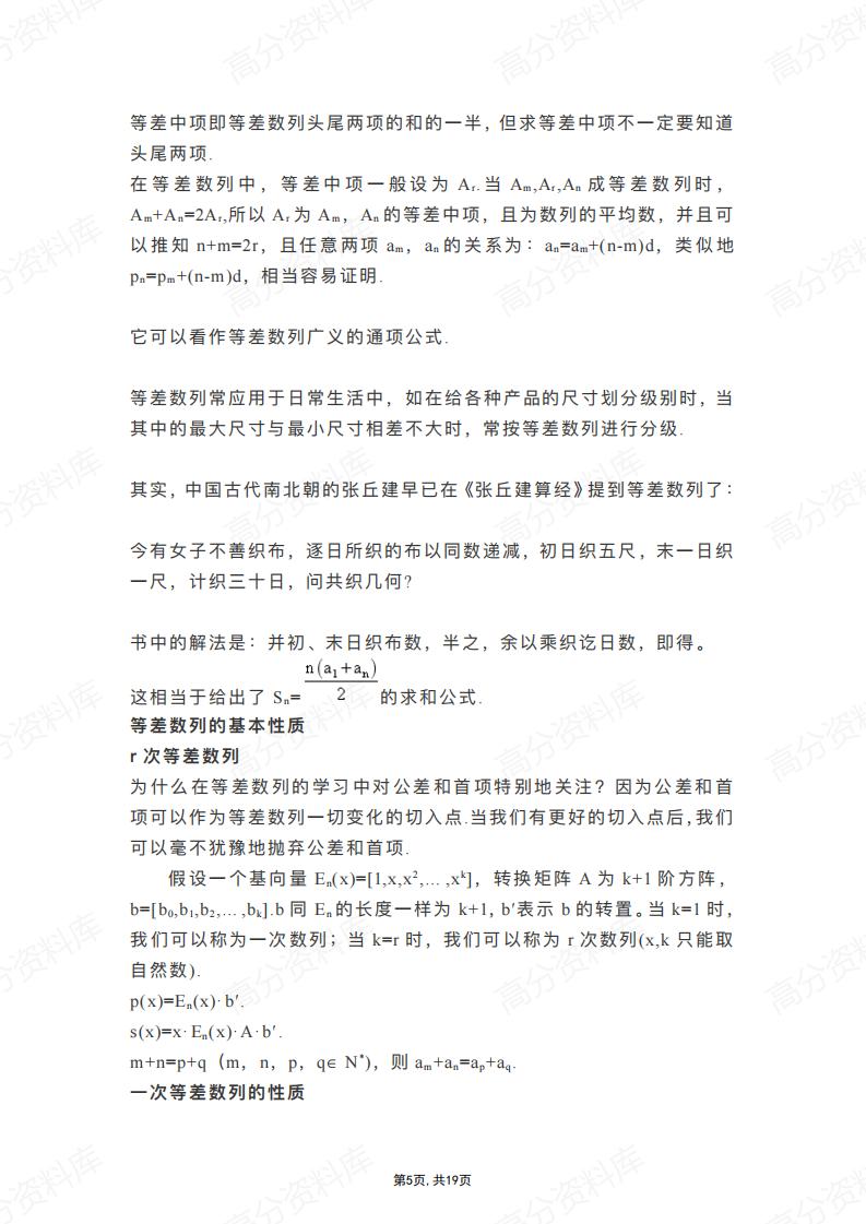 高中数学-人教A版数学选择性必修第二册知识点插图高中数学4