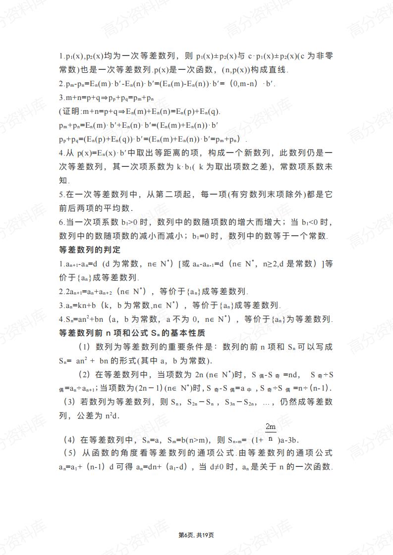 高中数学-人教A版数学选择性必修第二册知识点插图高中数学5