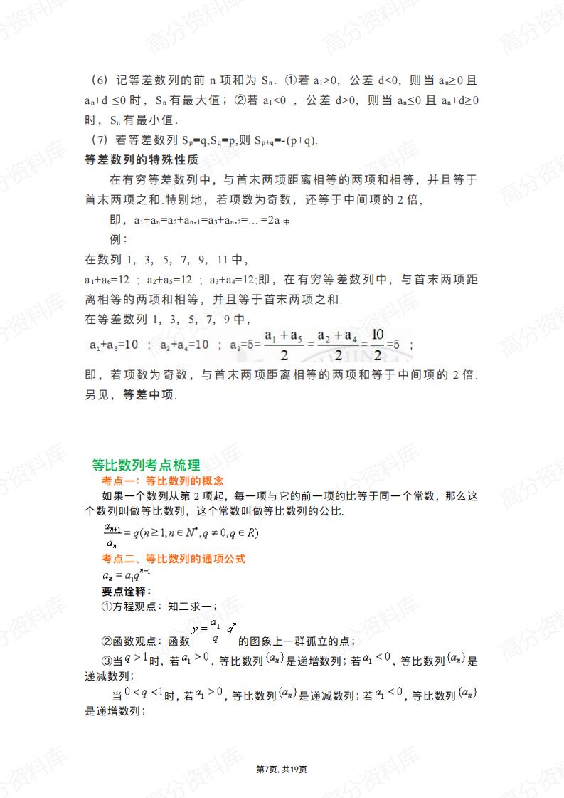 高中数学-人教A版数学选择性必修第二册知识点插图高中数学6