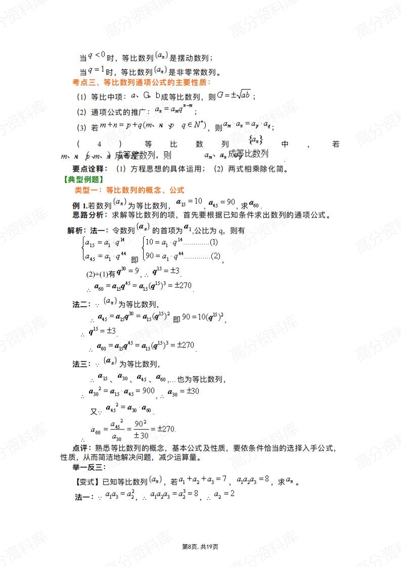 高中数学-人教A版数学选择性必修第二册知识点插图高中数学7