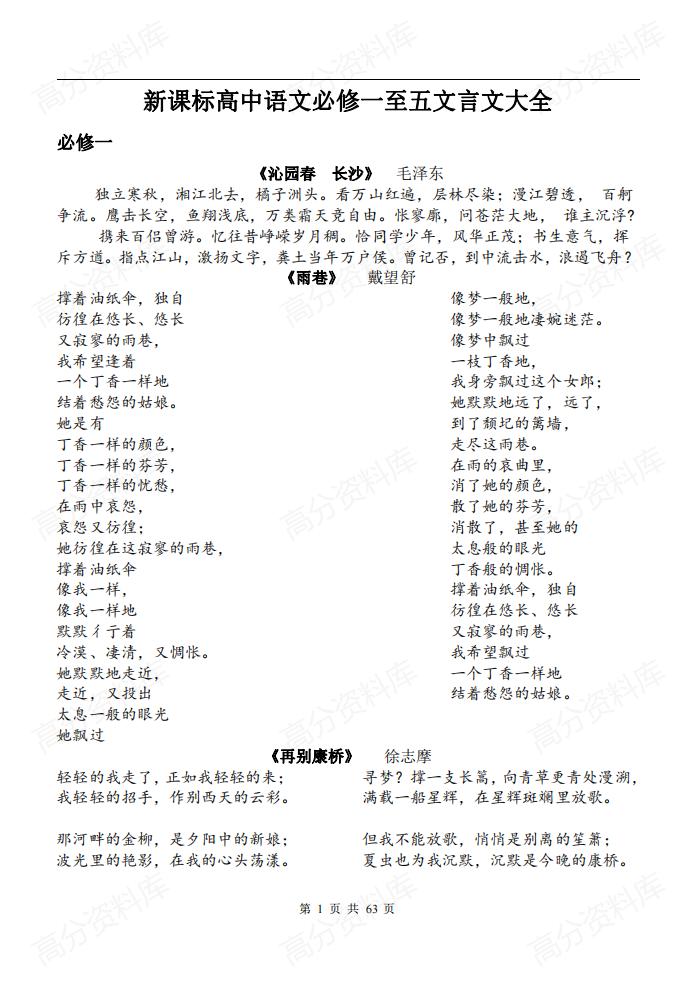 高中语文-必修一至五文言文大全-言心吖资料库