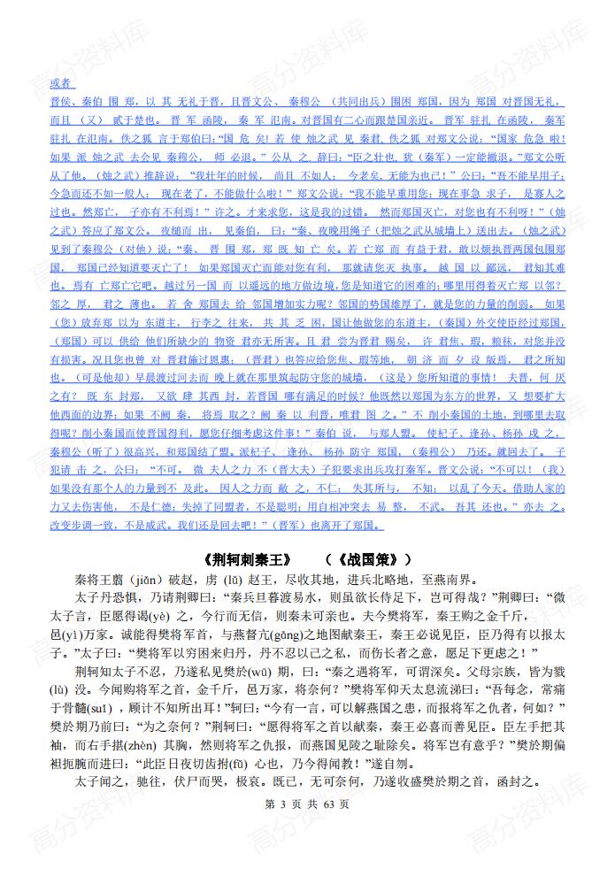 高中语文-必修一至五文言文大全插图高中语文2