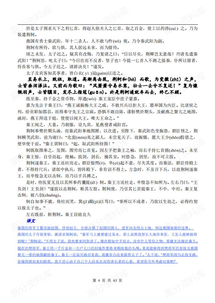 高中语文-必修一至五文言文大全插图高中语文3