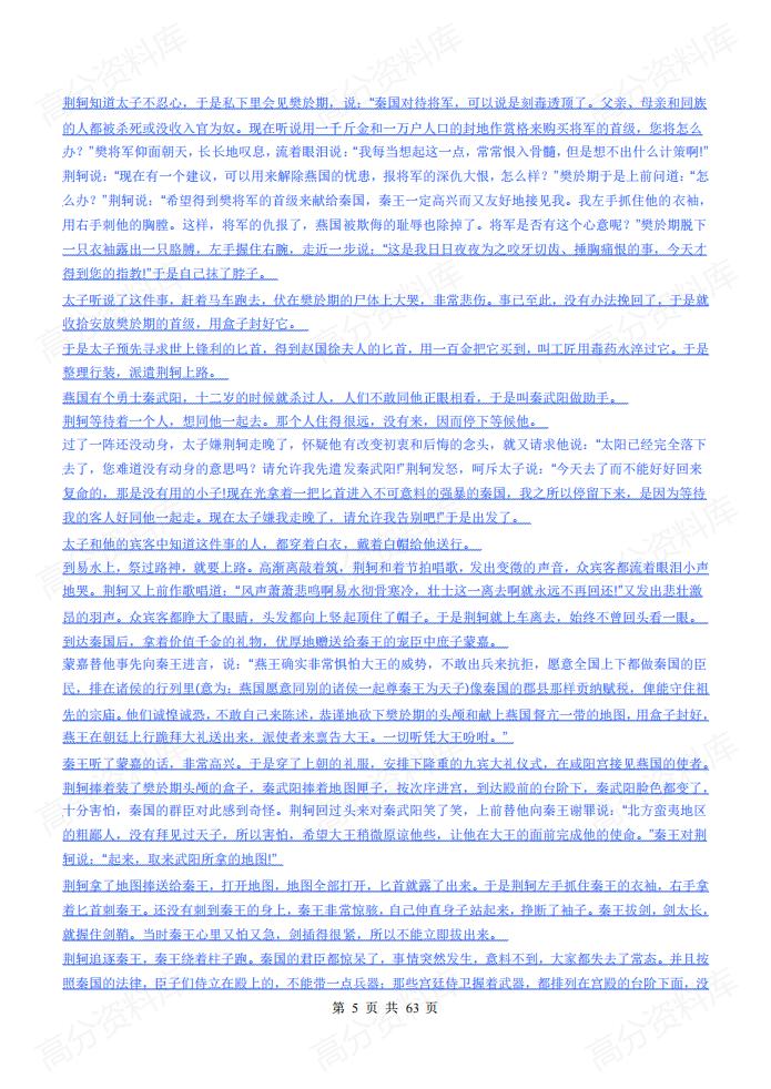 高中语文-必修一至五文言文大全插图高中语文4