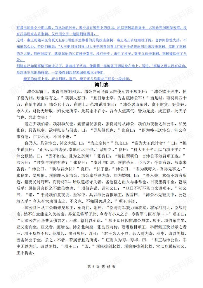 高中语文-必修一至五文言文大全插图高中语文5