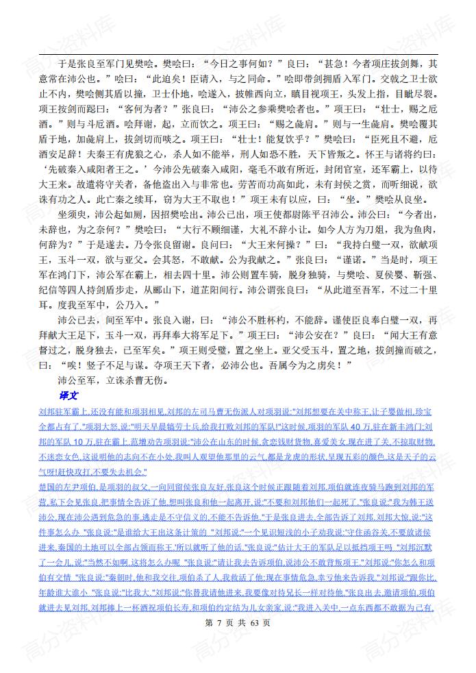 高中语文-必修一至五文言文大全插图高中语文6