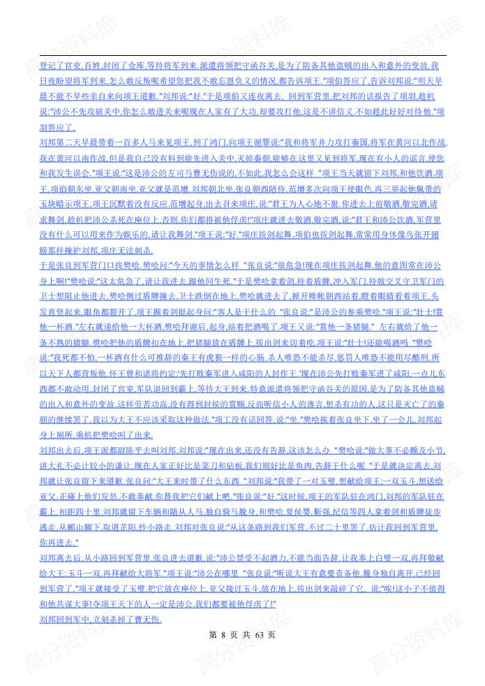 高中语文-必修一至五文言文大全插图高中语文7