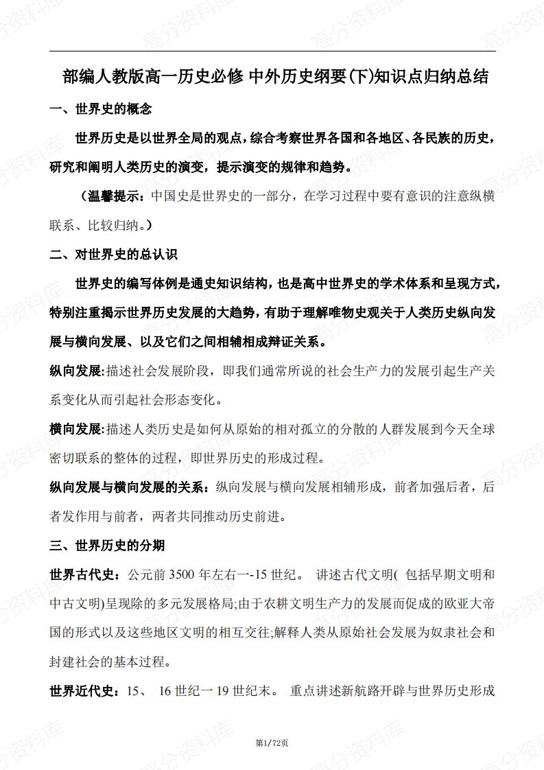 高中历史-部编人教版高一历史必修中外历史纲要(下)知识点归纳总结-言心吖资料库