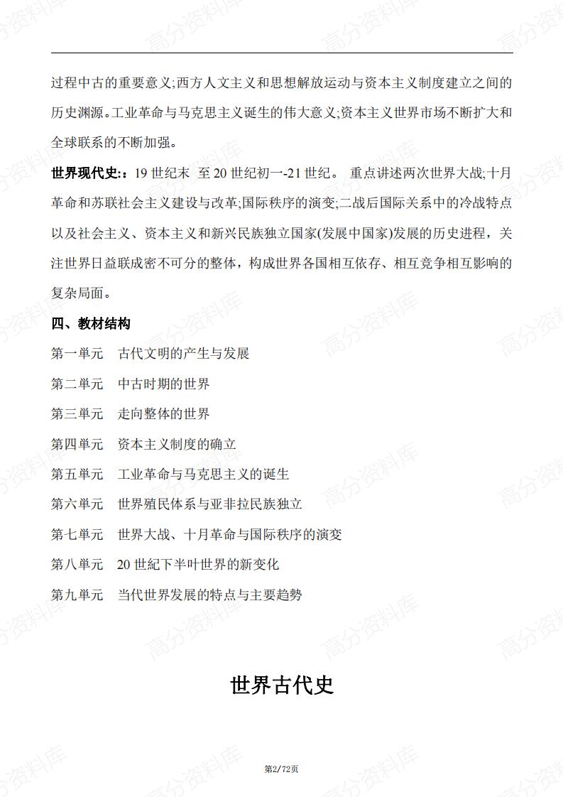 高中历史-部编人教版高一历史必修中外历史纲要(下)知识点归纳总结插图高中历史1