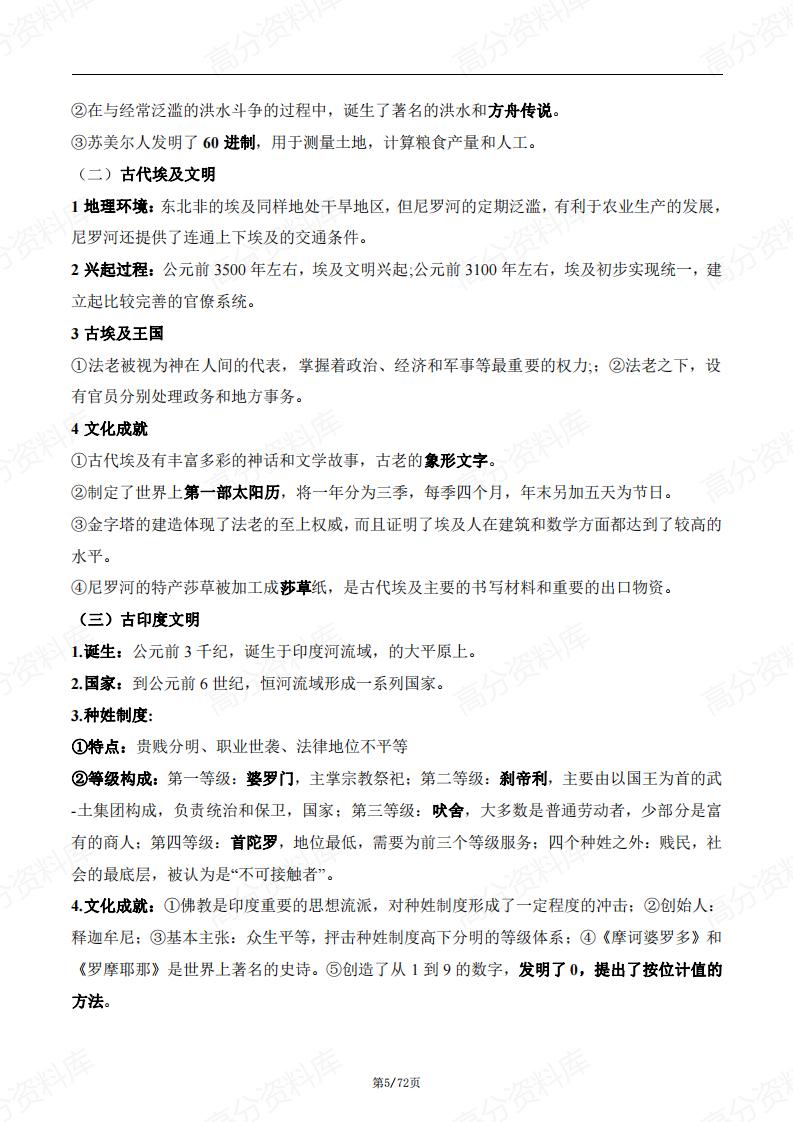 高中历史-部编人教版高一历史必修中外历史纲要(下)知识点归纳总结插图高中历史4