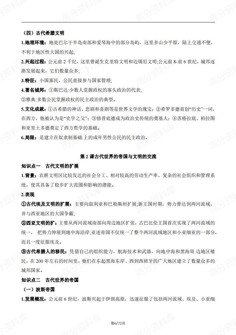 高中历史-部编人教版高一历史必修中外历史纲要(下)知识点归纳总结插图高中历史5