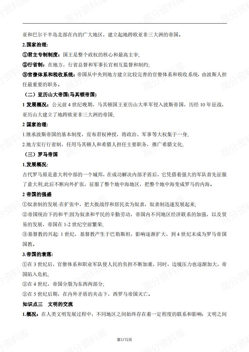 高中历史-部编人教版高一历史必修中外历史纲要(下)知识点归纳总结插图高中历史6