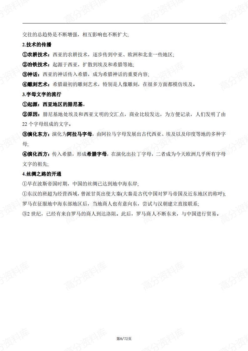 高中历史-部编人教版高一历史必修中外历史纲要(下)知识点归纳总结插图高中历史7