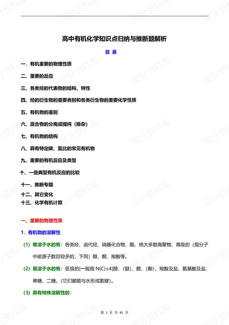 高中化学-有机化学知识点归纳与推断题解析-言心吖资料库