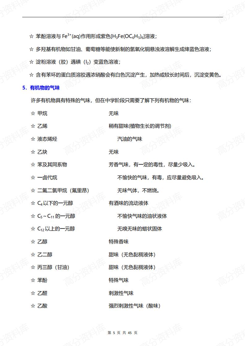高中化学-有机化学知识点归纳与推断题解析插图高中化学4