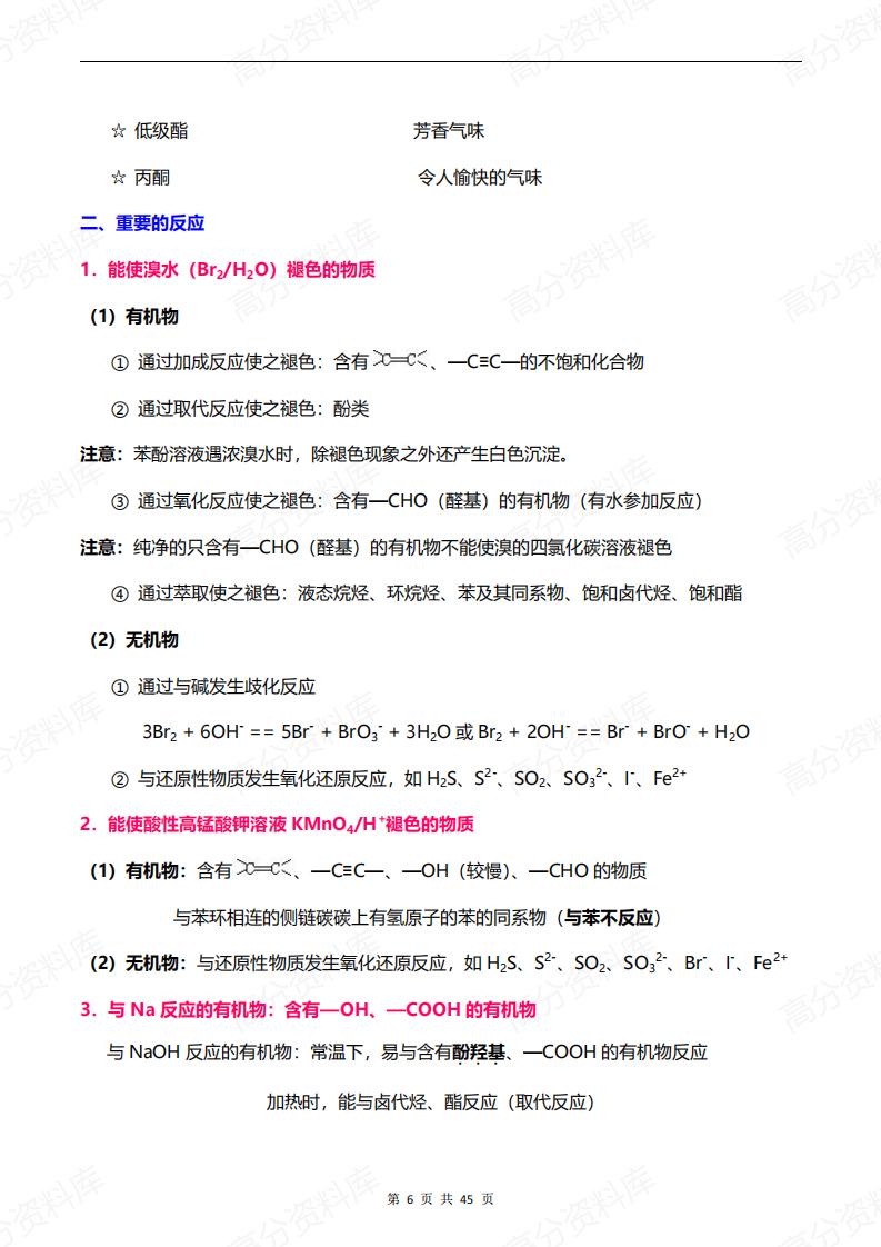 高中化学-有机化学知识点归纳与推断题解析插图高中化学5