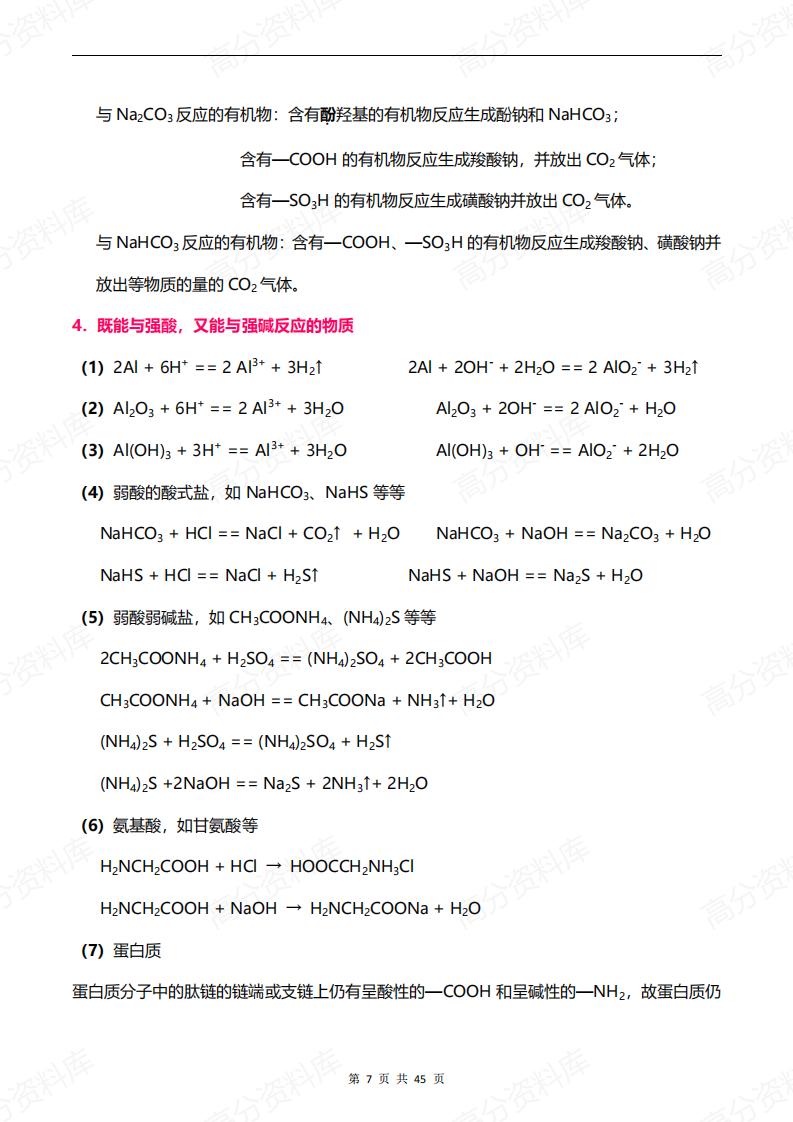 高中化学-有机化学知识点归纳与推断题解析插图高中化学6