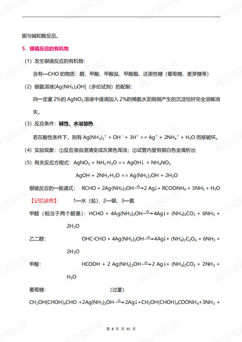 高中化学-有机化学知识点归纳与推断题解析插图高中化学7