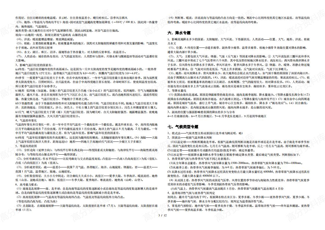 高中地理-新人教版高考16个专题复习插图高中地理2