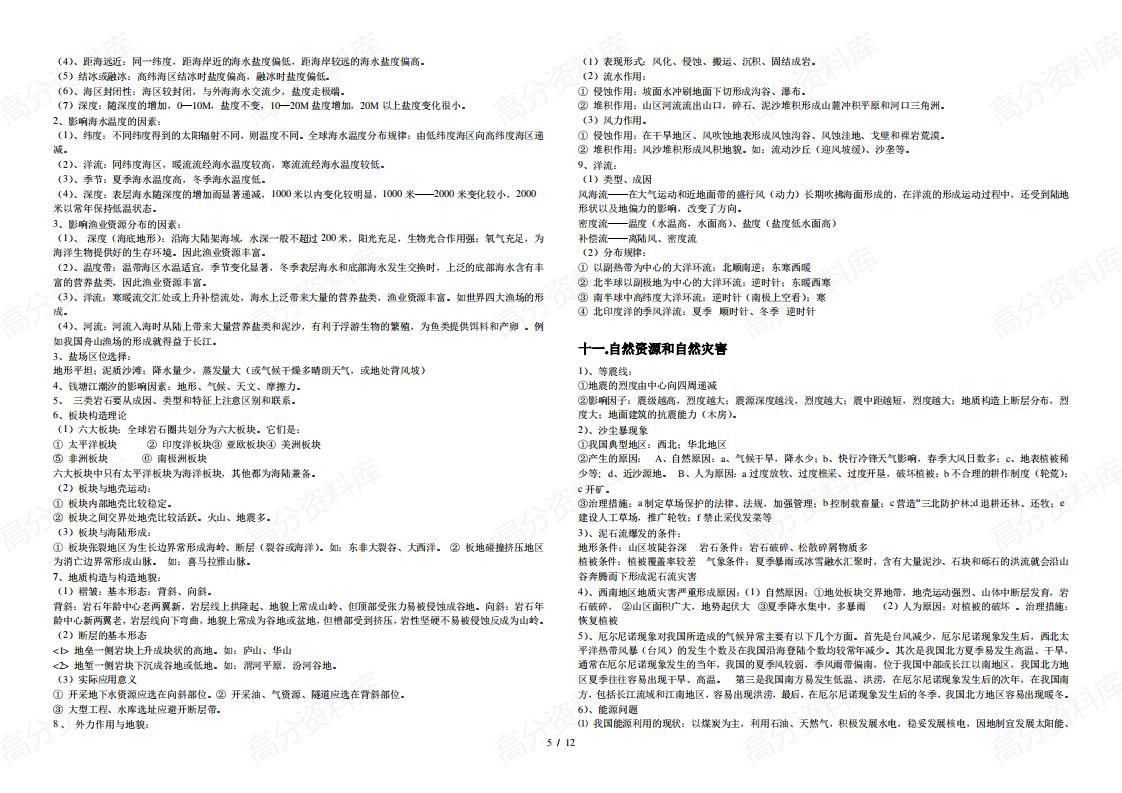 高中地理-新人教版高考16个专题复习插图高中地理4