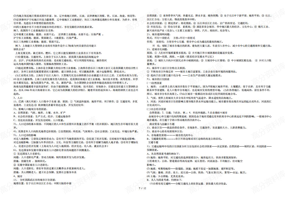 高中地理-新人教版高考16个专题复习插图高中地理6