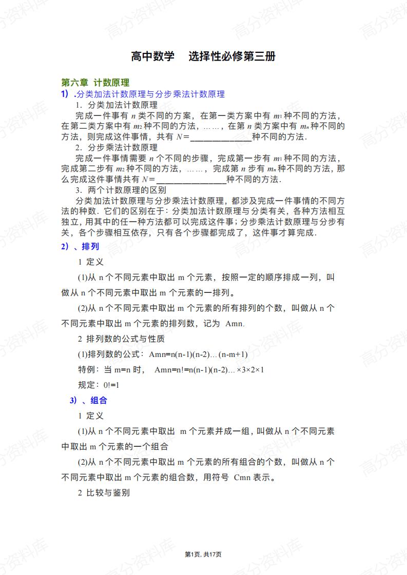 高中数学-人教A版选择性必修三知识点-言心吖资料库