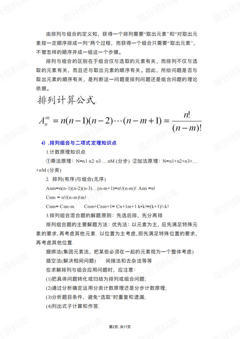 高中数学-人教A版选择性必修三知识点插图高中数学1