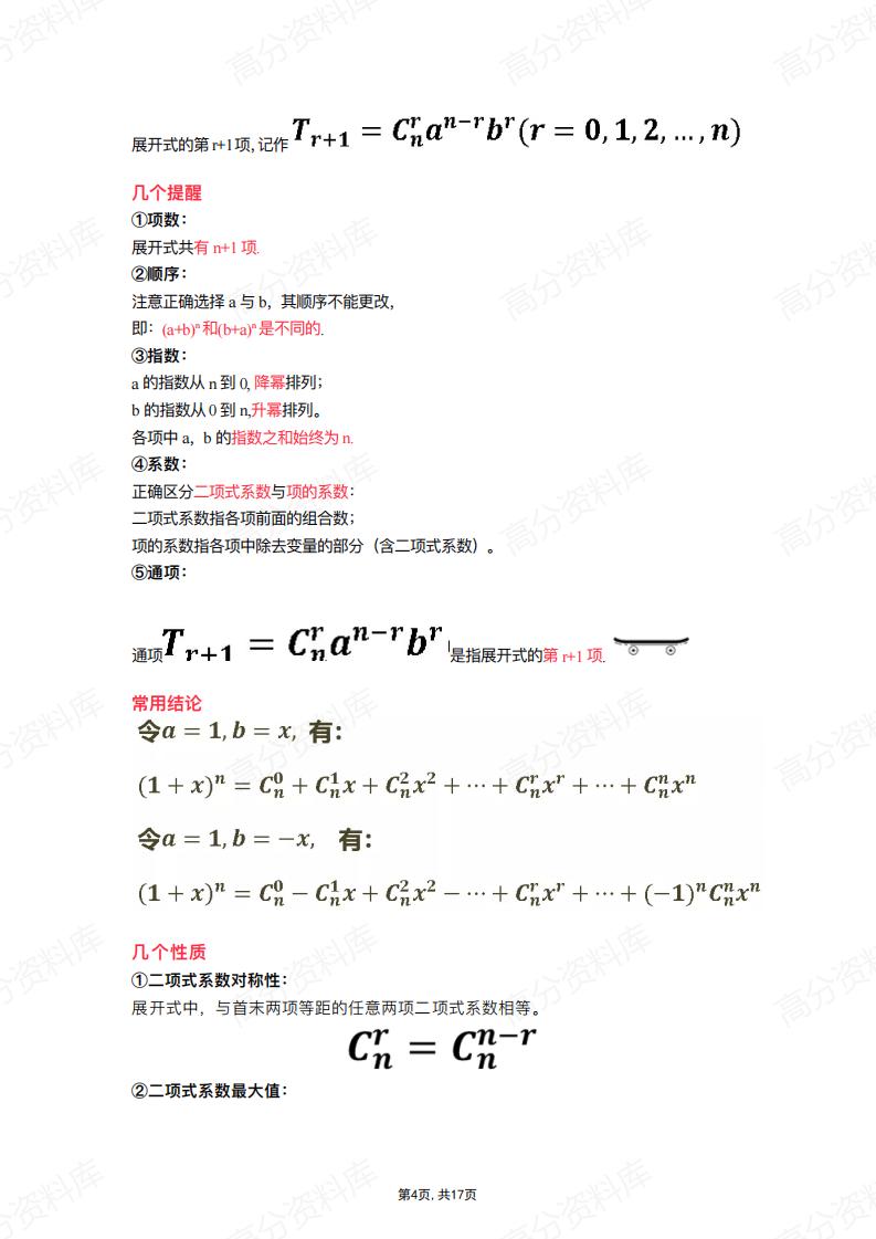 高中数学-人教A版选择性必修三知识点插图高中数学3