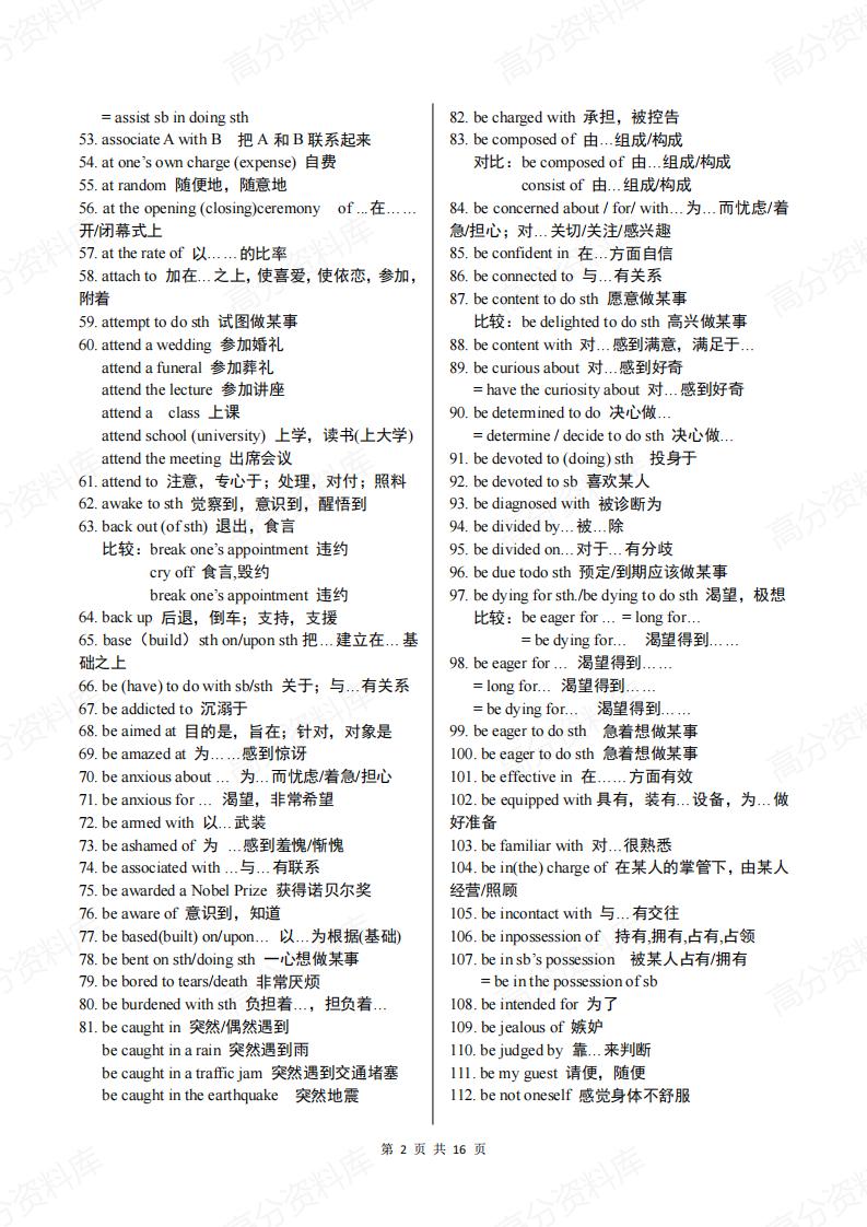 高中英语-新课标高中教材全部短语汇总（按字母顺序排列）插图高中英语1