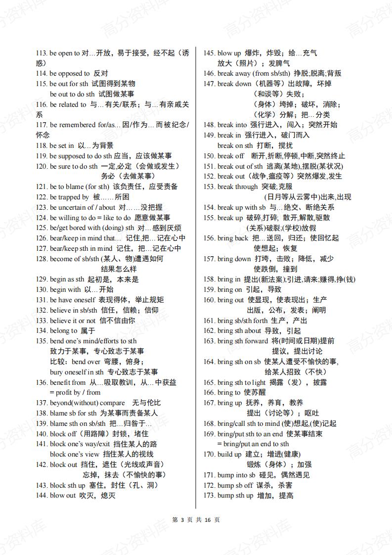 高中英语-新课标高中教材全部短语汇总（按字母顺序排列）插图高中英语2