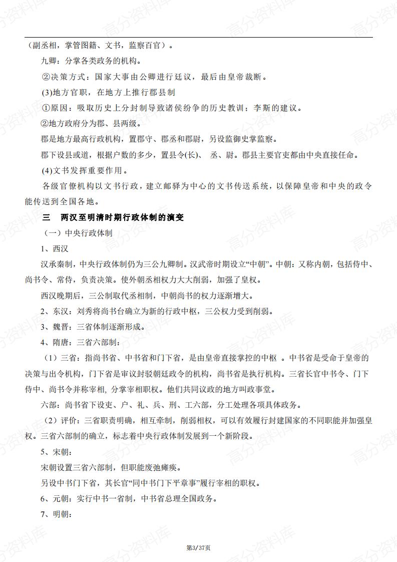 高中历史-部编人教版高二历史选择性必修1国家制度与社会治理知识点归纳总结插图高中历史2