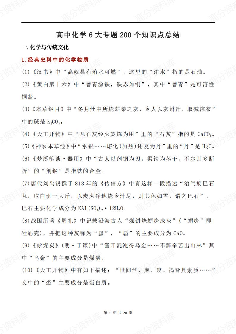 高中化学-六大专题200个知识点总结-言心吖资料库