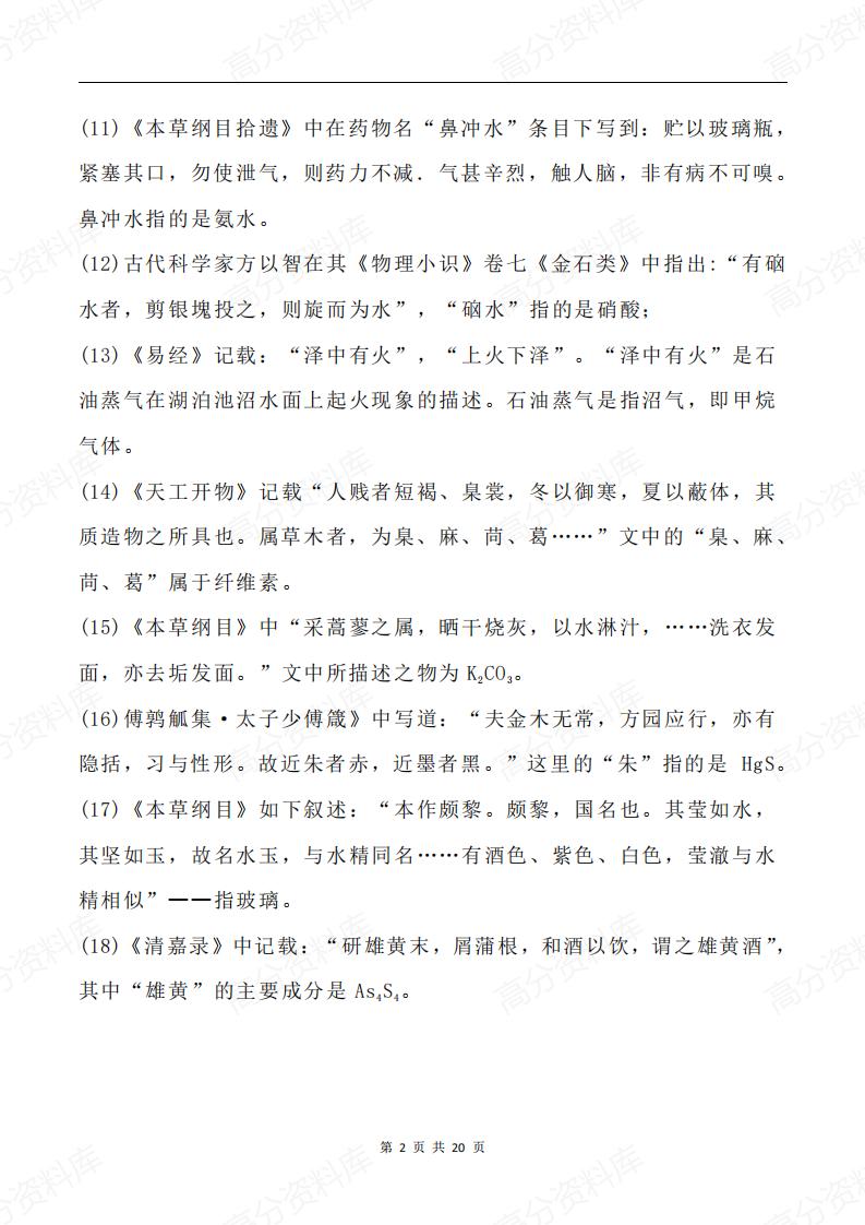 高中化学-六大专题200个知识点总结插图高中化学1