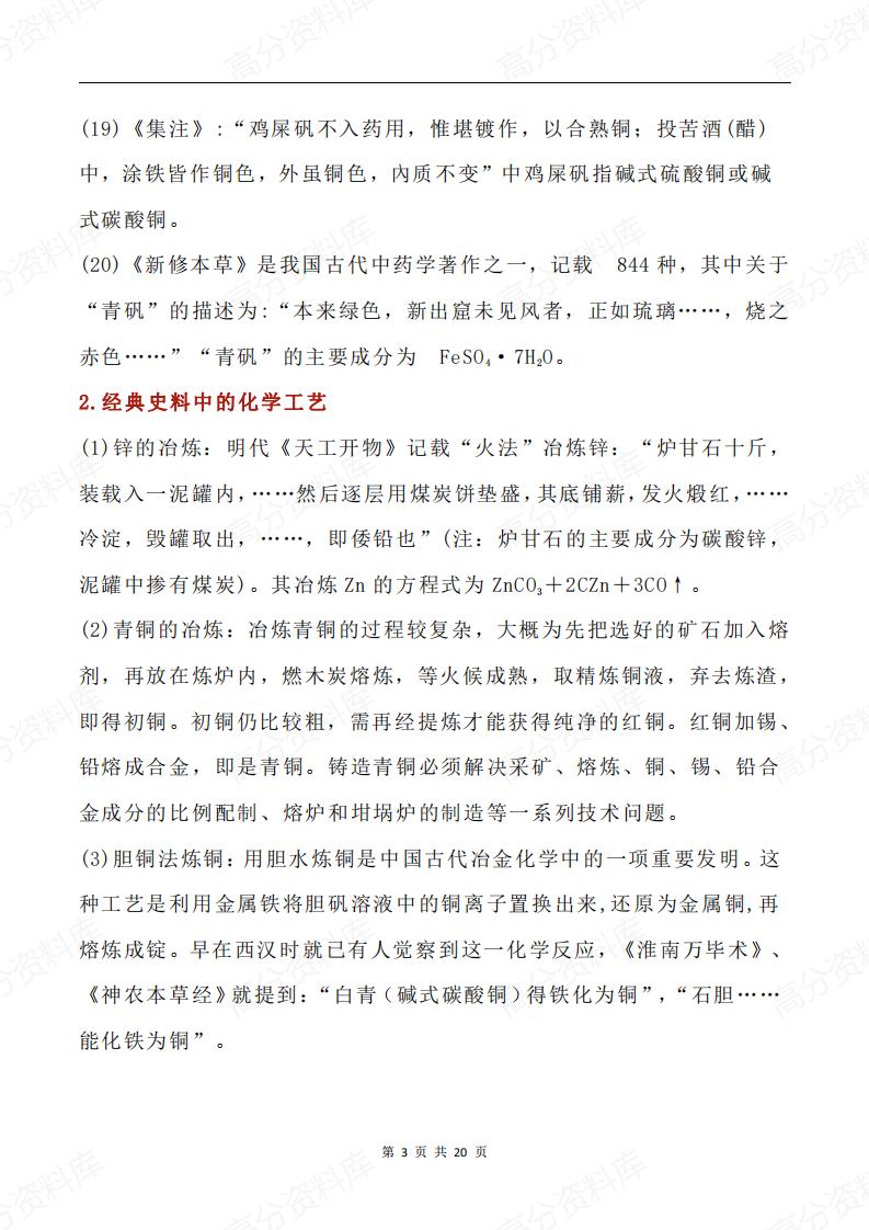 高中化学-六大专题200个知识点总结插图高中化学2