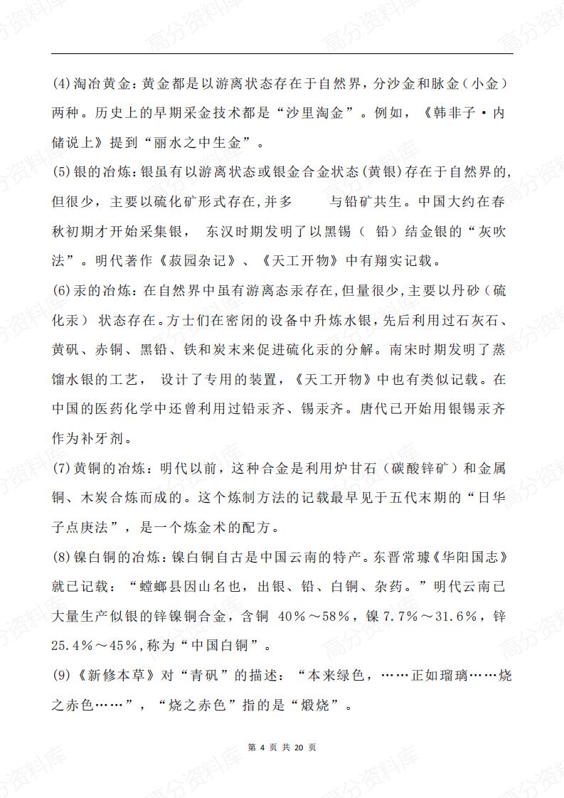 高中化学-六大专题200个知识点总结插图高中化学3