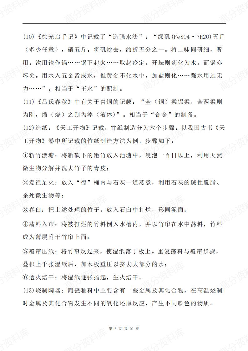 高中化学-六大专题200个知识点总结插图高中化学4