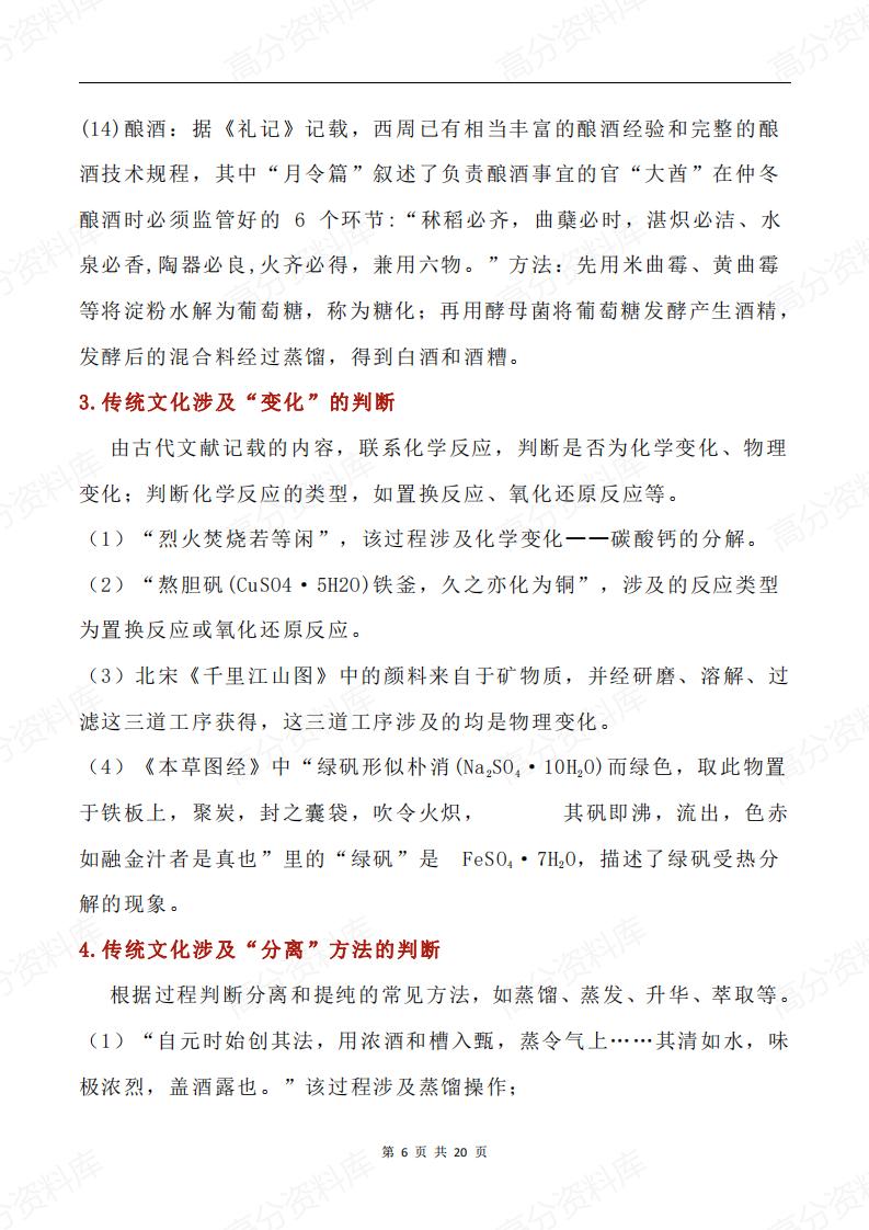 高中化学-六大专题200个知识点总结插图高中化学5